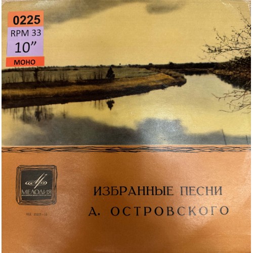 Аркадий Островский: «Избранные Песни А. Островского Пластинка 1»