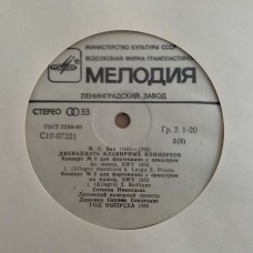 Иоганн Себастьян Бах - Татьяна Николаева, Литовский Государственный Камерный Оркестр, Саулюс Сондецкис: «Двенадцать Клавирных Концертов BWV 1052-1065» LP 02