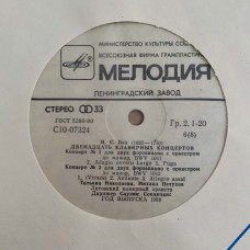 Иоганн Себастьян Бах - Татьяна Николаева, Литовский Государственный Камерный Оркестр, Саулюс Сондецкис: «Двенадцать Клавирных Концертов BWV 1052-1065» LP 03