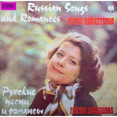Елена Образцова (меццо-сопрано): «Русские песни и романсы»