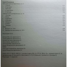 Сергей Рахманинов: «Rachmaninoff - 145, Юбилейное Издание» CD 01