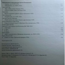 Сергей Рахманинов: «Rachmaninoff - 145, Юбилейное Издание» CD 09