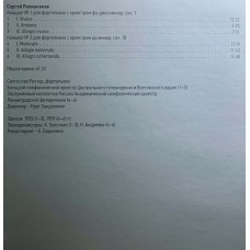 Сергей Рахманинов: «Rachmaninoff - 145, Юбилейное Издание» CD 10