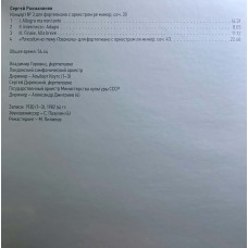 Сергей Рахманинов: «Rachmaninoff - 145, Юбилейное Издание» CD 13