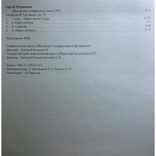 Сергей Рахманинов: «Rachmaninoff - 145, Юбилейное Издание» CD 16