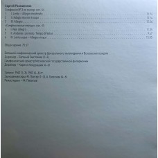 Сергей Рахманинов: «Rachmaninoff - 145, Юбилейное Издание» CD 18