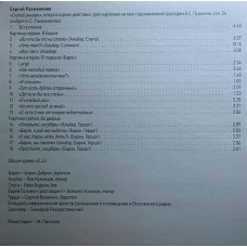 Сергей Рахманинов: «Rachmaninoff - 145, Юбилейное Издание» CD 21