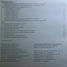 Сергей Рахманинов: «Rachmaninoff - 145, Юбилейное Издание» CD 23