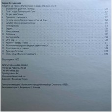 Сергей Рахманинов: «Rachmaninoff - 145, Юбилейное Издание» CD 24