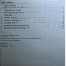 Сергей Рахманинов: «Rachmaninoff - 145, Юбилейное Издание» CD 25