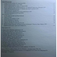 Сергей Рахманинов: «Rachmaninoff - 145, Юбилейное Издание» CD 26