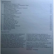 Сергей Рахманинов: «Rachmaninoff - 145, Юбилейное Издание» CD 27