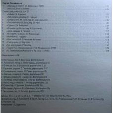 Сергей Рахманинов: «Rachmaninoff - 145, Юбилейное Издание» CD 28