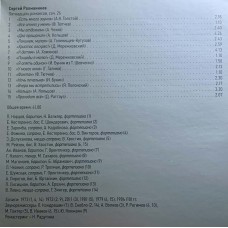 Сергей Рахманинов: «Rachmaninoff - 145, Юбилейное Издание» CD 29