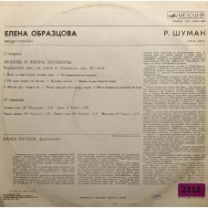 Елена Образцова, Важа Чачава, Шуман: «Шуман Романсы»