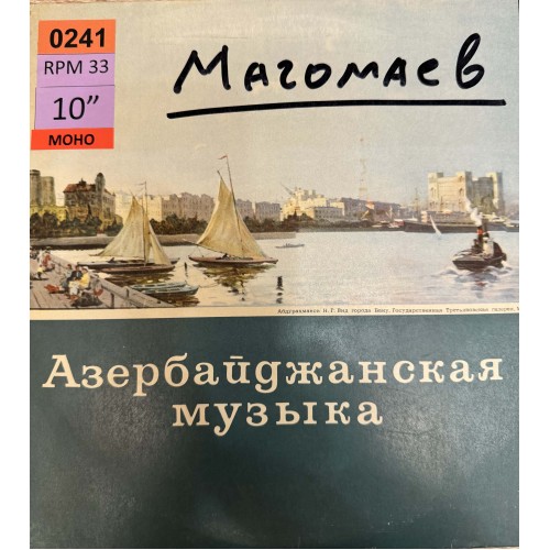 Муслим Магомаев (0241)