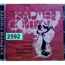 Ж. Бизе - Р. Щедрин, Виртуозы Москвы, Владимир Спиваков / Д. Шостакович: «Кармен-Сюита / Концерт №1 Для Фортепиано С Оркестром До Минор, Соч. 35»