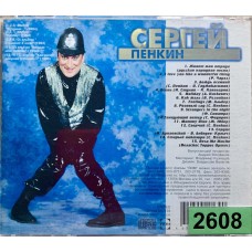 Сергей Пенкин: «Танцующий Ветер»