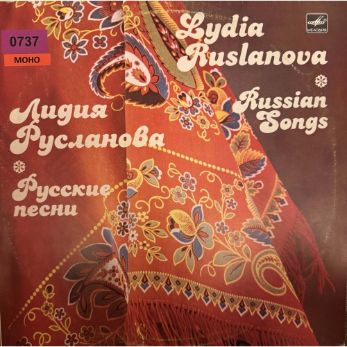 Лидия Русланова: «Русские Песни»
