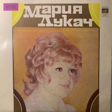 Мария Лукач: «Поет Мария Лукач»