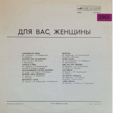 Various: «Для Вас, Женщины»