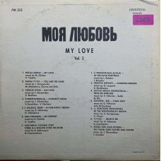 Various: «Моя Любовь - My Love Vol 2»