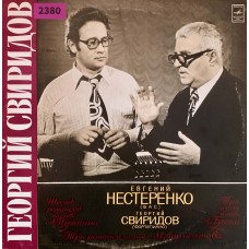 Георгий Свиридов, Евгений Нестеренко: «Шесть Романсов На Слова А. Пушкина / Три Романса На Слова М. Лермонтова / Три Песни На Слова А. Блока»