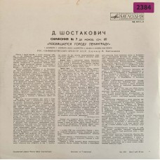 Дмитрий Шостакович - Государственный Симфонический Оркестр СССР , Дирижер Е. Светланов: «Симфония № 7 До Мажор, Соч. 60 