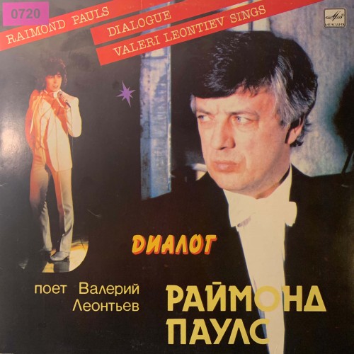 Раймонд Паулс, Поет Валерий Леонтьев : « Диалог» (0720)