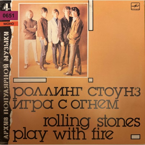 Роллинг Стоунз: «Игра С Огнем» (0651)