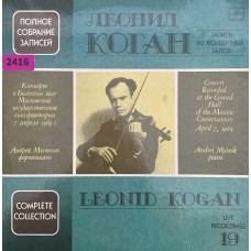 Леонид Борисович Коган, Андрей Яковлевич Мытник: «Полное Собрание Записей 19»