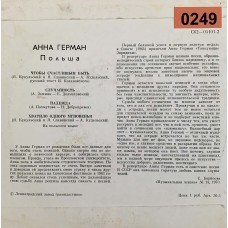 Анна Герман: «Чтобы Счастливым Быть / Случайность / Надежда / Хватило Одного Мгновенья»