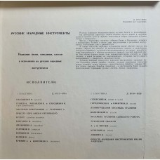 Various: «Русские Народные Инструменты»