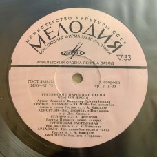 Various: «Грузинские Народные Песни» LP 01