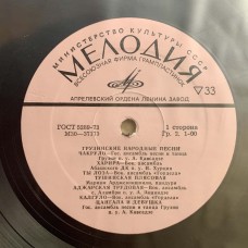 Various: «Грузинские Народные Песни» LP 02