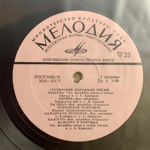 Various: «Грузинские Народные Песни» LP 02