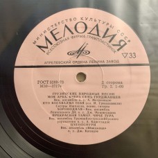 Various: «Грузинские Народные Песни» LP 02