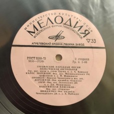 Various: «Грузинские Народные Песни» LP 03