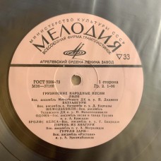 Various: «Грузинские Народные Песни» LP 04