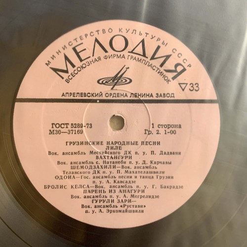 Various: «Грузинские Народные Песни» LP 04
