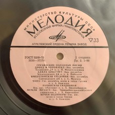 Various: «Грузинские Народные Песни» LP 04
