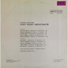 Ренат Ибрагимов: «В Краю Магнолий»