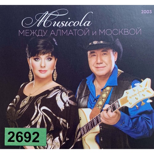 Musicola: «Между Алматой и Москвой»