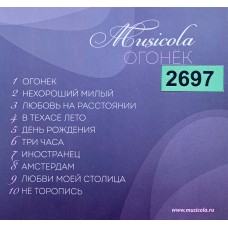 Musicola: «Огонёк»