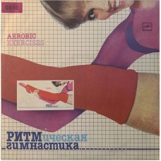 Various: «Ритмическая Гимнастика (Aerobic Exercises)»