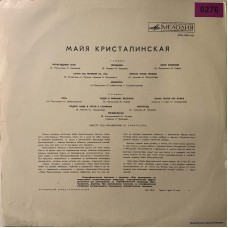 Майя Кристалинская