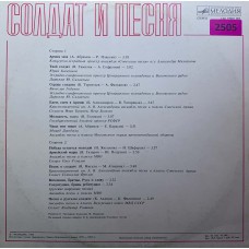 Various: «Солдат И Песня»