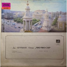 Дж. Пуччини: «Опера 