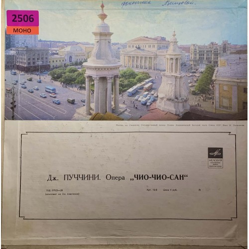 Дж. Пуччини: «Опера 