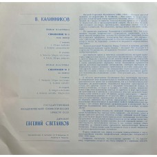 В. Калинников, Евгений Светланов, Государственный Академический Симфонический Оркестр СССР: «Симфонии»
